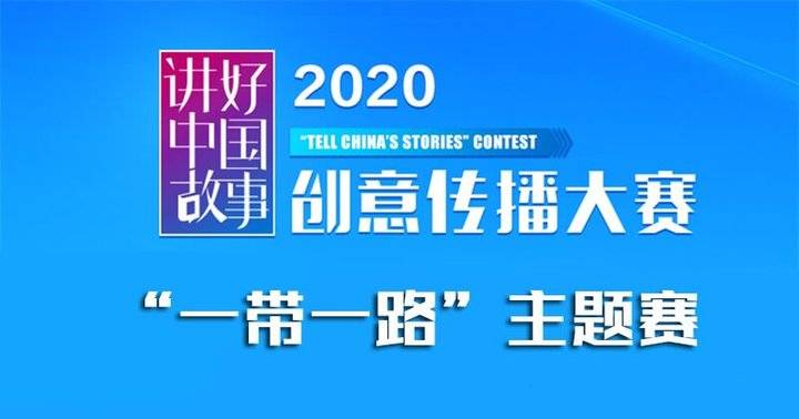 高德刘振飞：以数字化能力助力“一带一路”建设