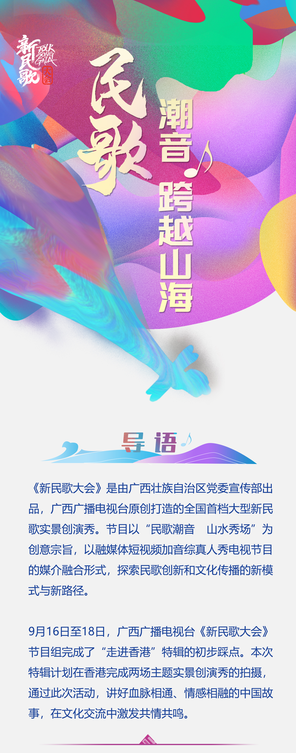 流动的力量：共融共生的公益创新之路