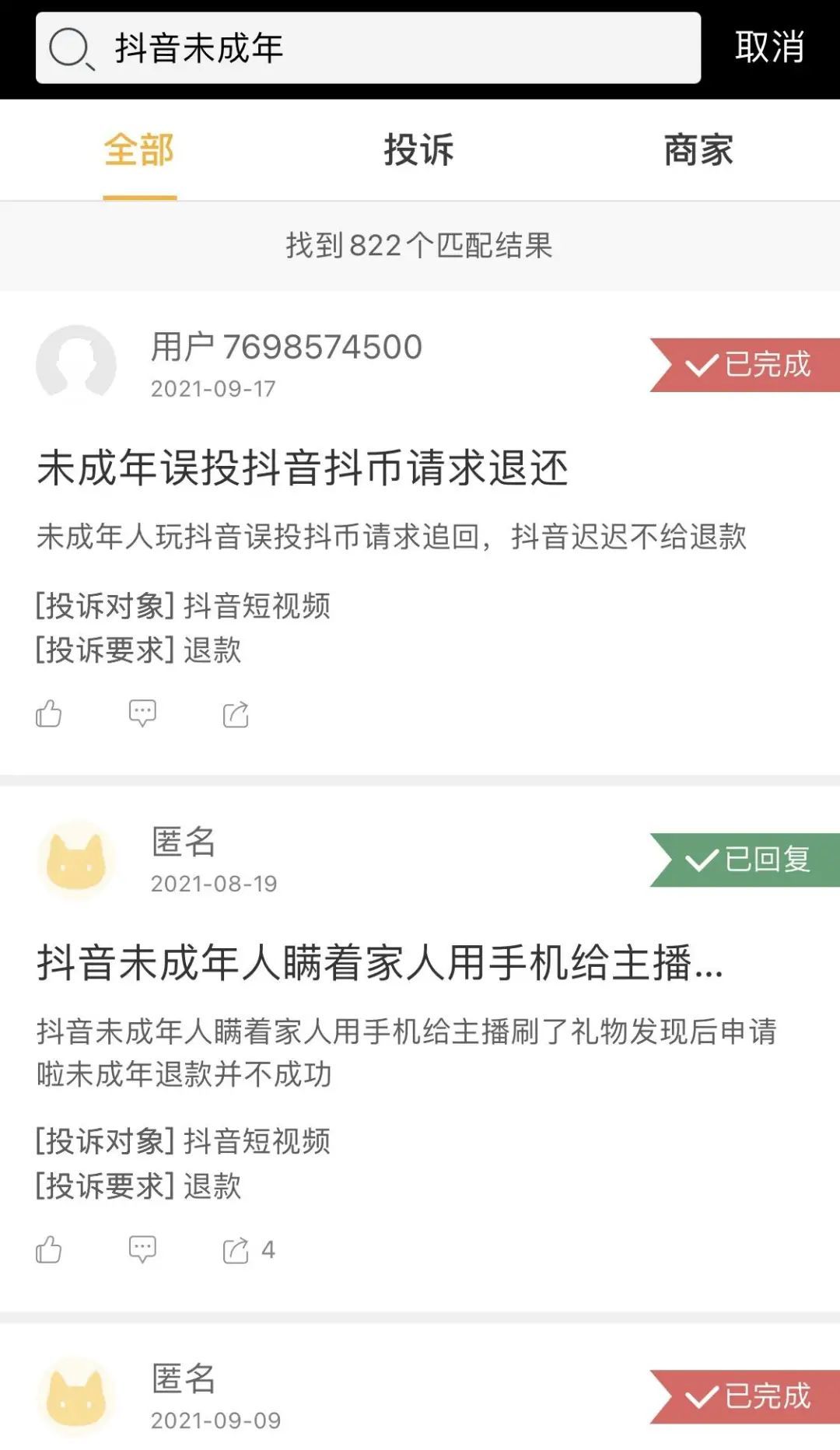 抖音直播持续强化暑期保护 未成年人打赏平均21小时内全额垫赔