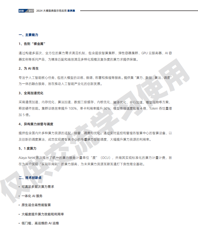 世界声博会探馆：大模型应用有哪些新成果？