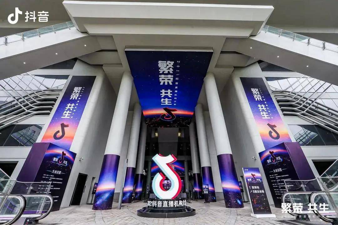 2024抖音直播机构大会举办：直播机构已进入比拼优质内容新阶段