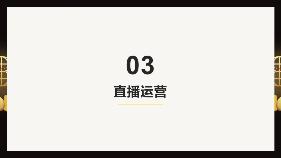 2024抖音直播机构大会举办：直播机构已进入比拼优质内容新阶段