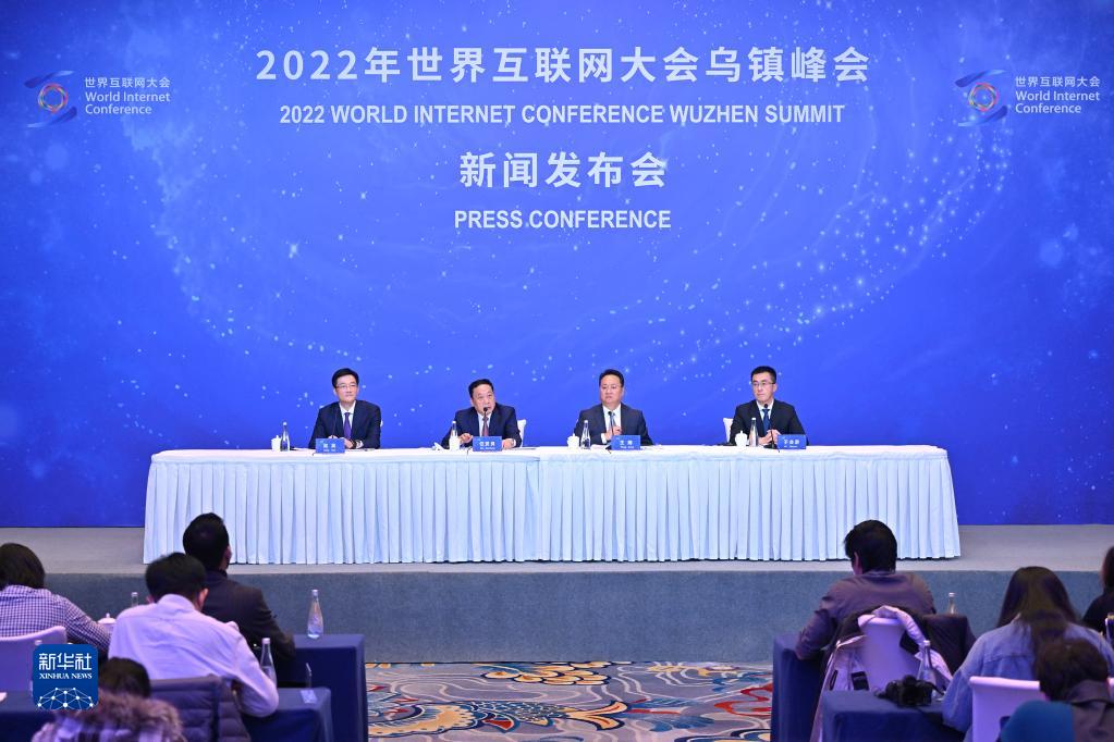 2024年世界互联网大会乌镇峰会将开展四大亮点特色项目