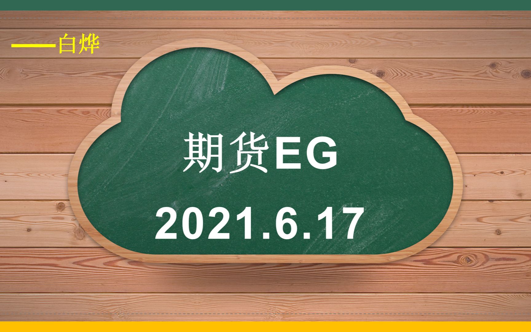 乙二醇期货11月25日主力小幅下跌0.98% 收报4562.0元