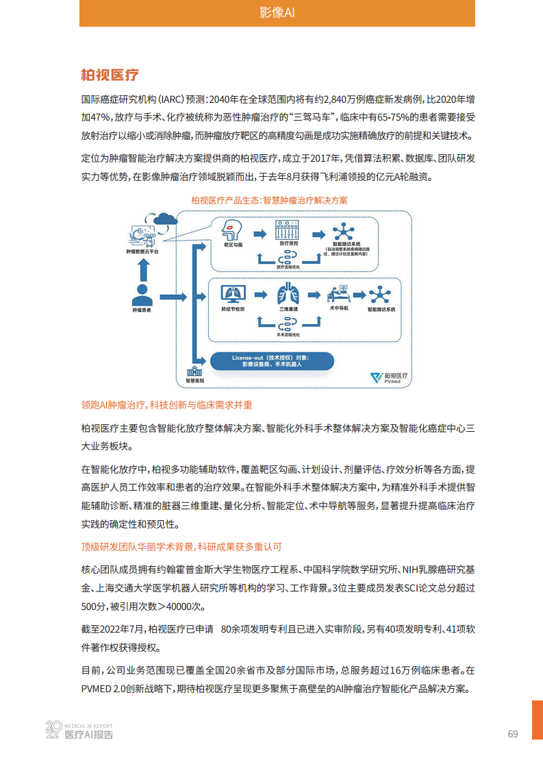 “AI医院”来了吗？医疗创新“快”中要有“稳”