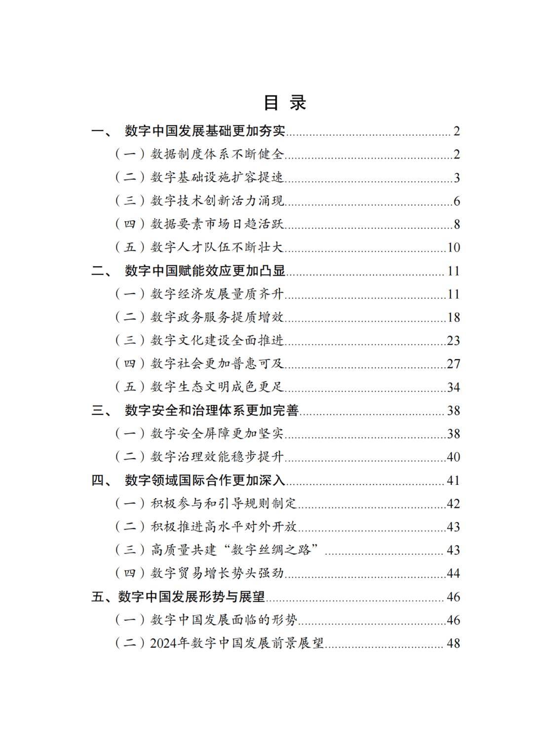 《实体经济和数字经济深度融合发展报告（2024）》发布