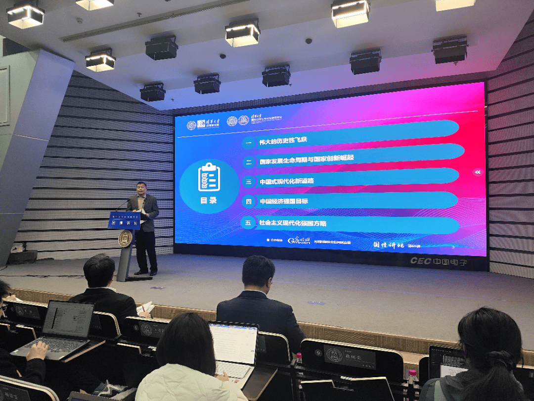 聚焦强国道路 胡鞍钢详解中国式现代化的创新发展