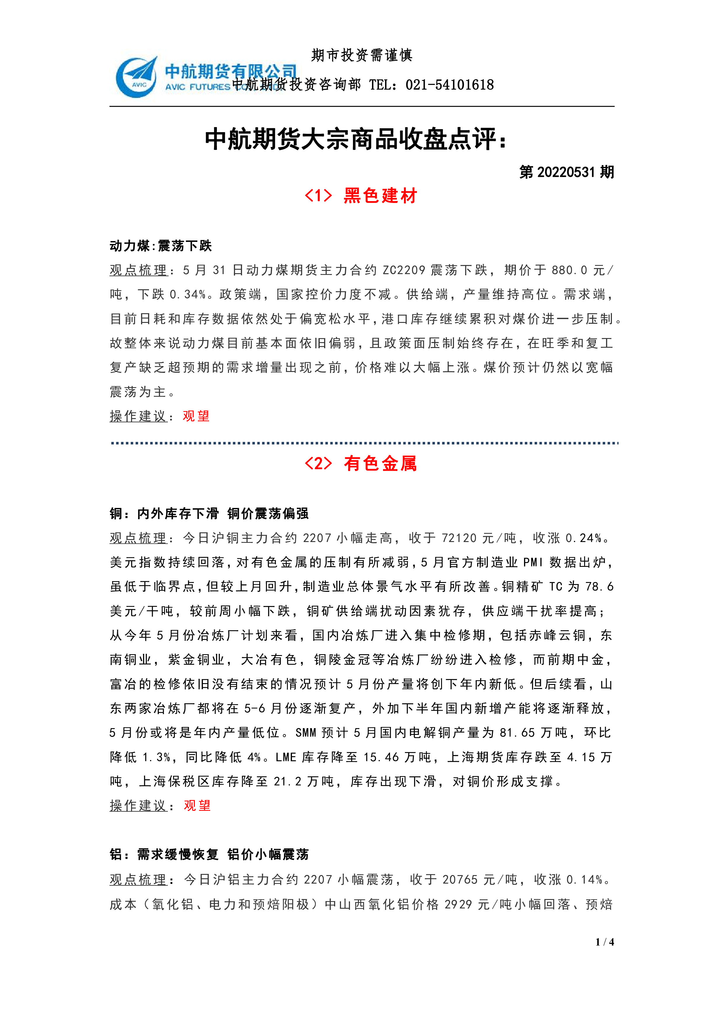 12月6日收盘乙二醇期货资金流入1.10亿元