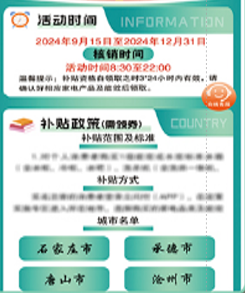 全国家电以旧换新销售额突破两千亿元