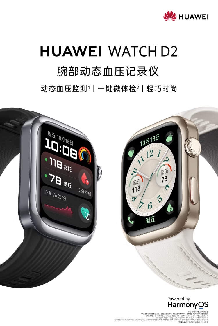 打好冬季健康保卫战,HUAWEI WATCH D2 推动腕上血压管理新风尚