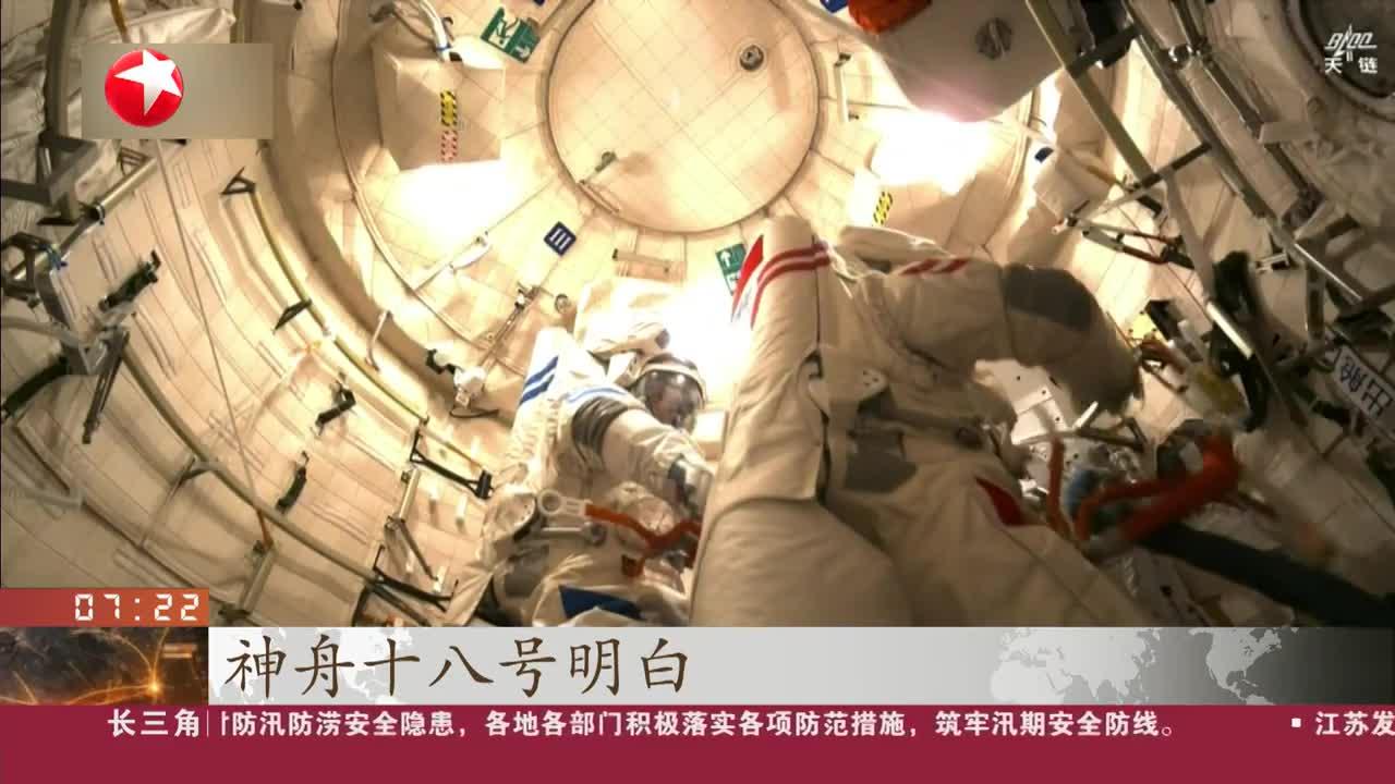 新华社快讯:神舟十九号航天员乘组将于近日择机实施第一次出舱活动