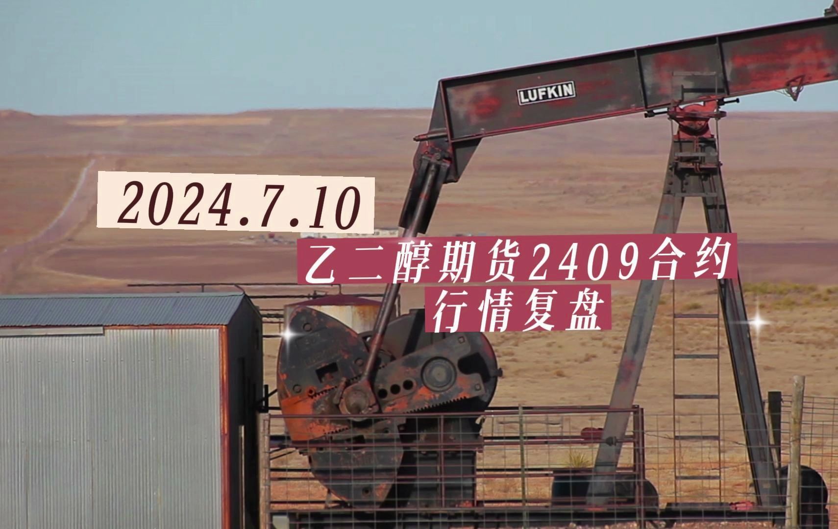 （2024年12月18日）今日乙二醇期货最新价格行情查询