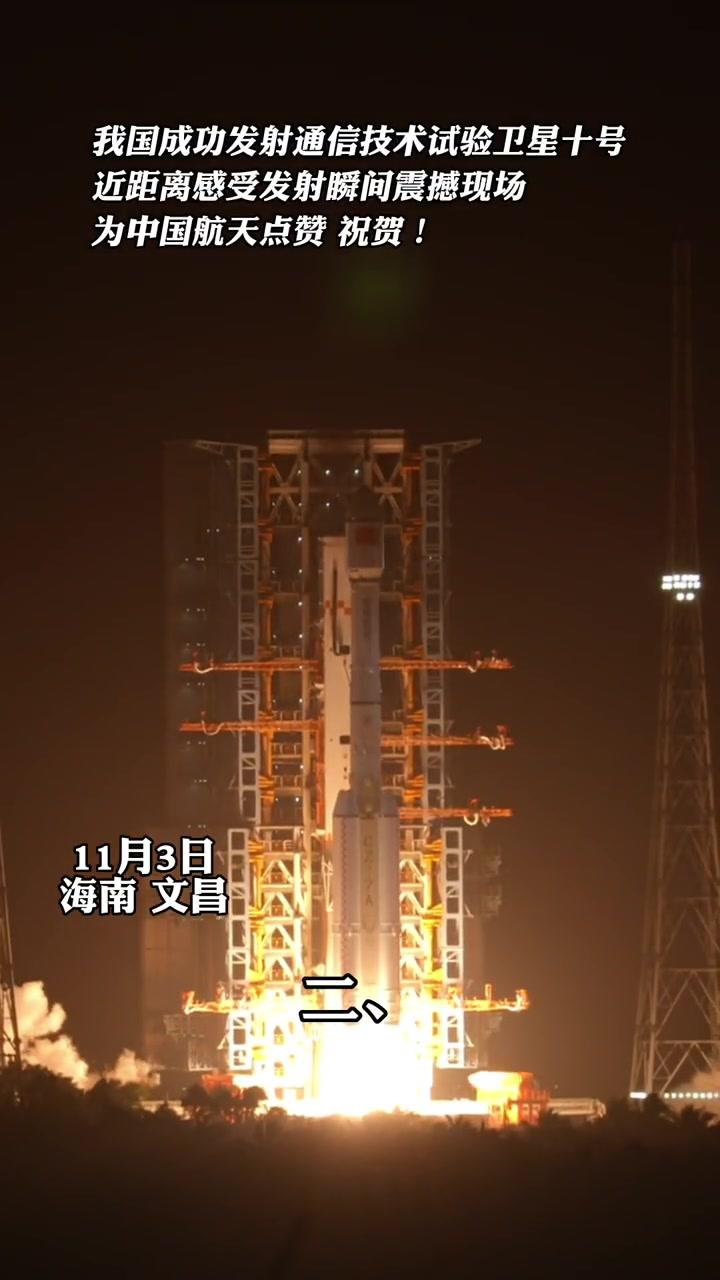 我国成功发射通信技术试验卫星十二号