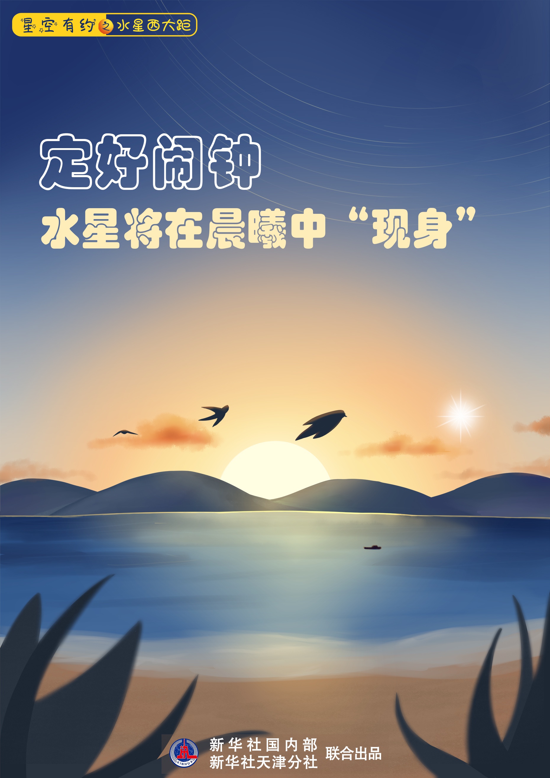 25日水星西大距，这次有望肉眼见到这颗“晨星”