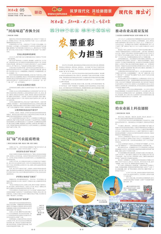 2024·百姓身边科技事｜藏粮于技端牢“中国饭碗”