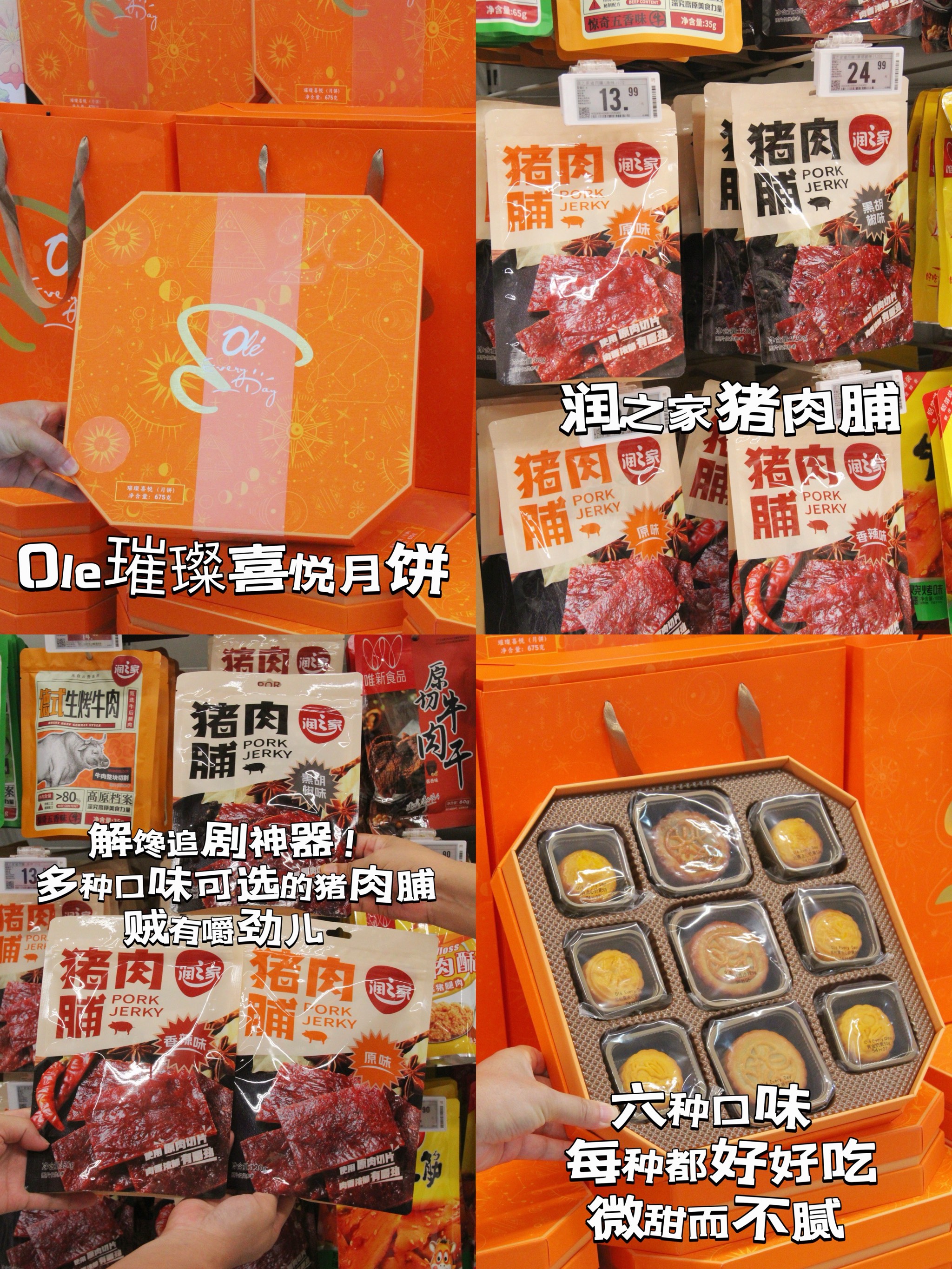 华润万家精品超市业态品牌以及自有品牌全新升级
