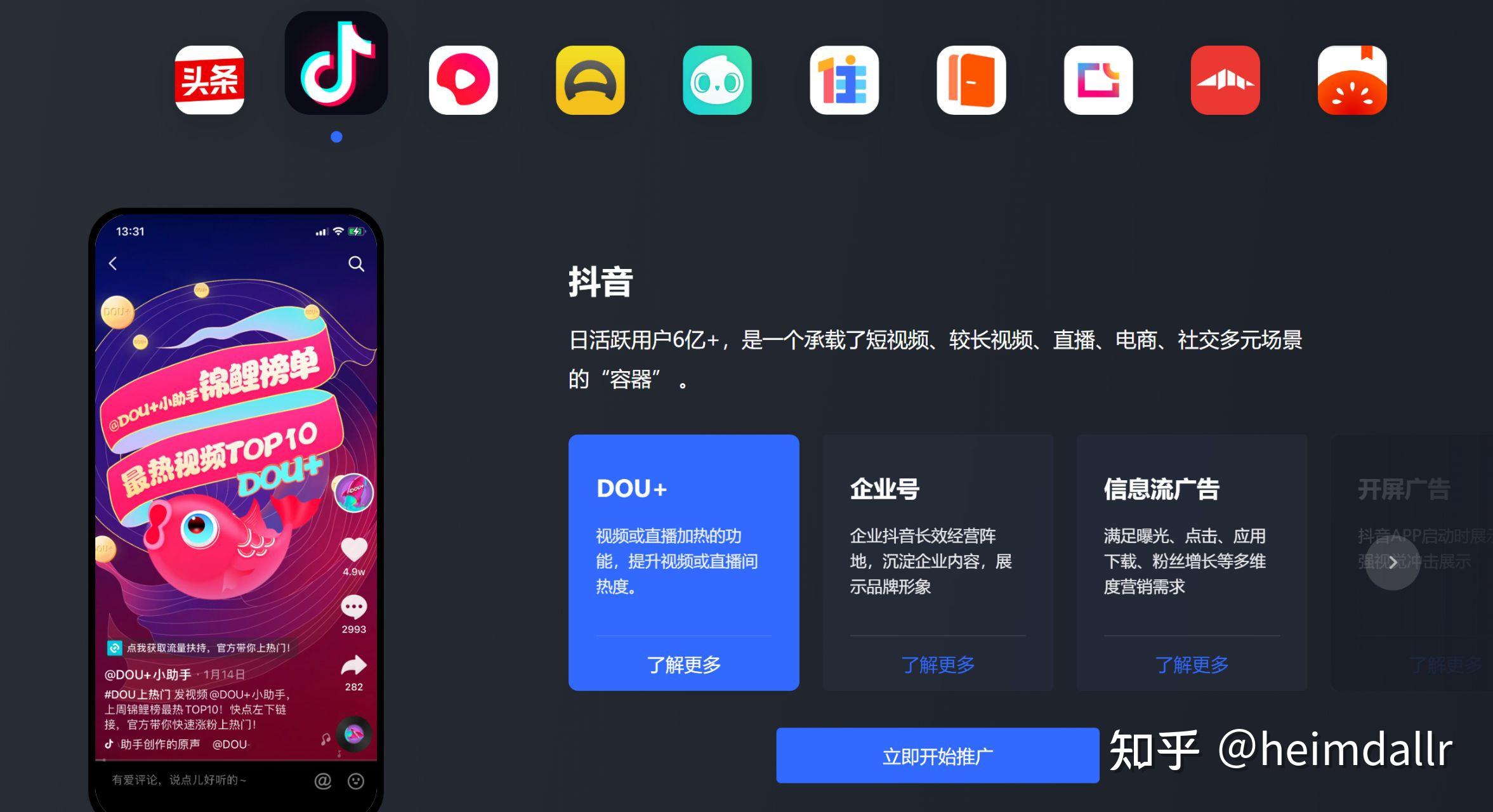 抖音上的中小商家生意经