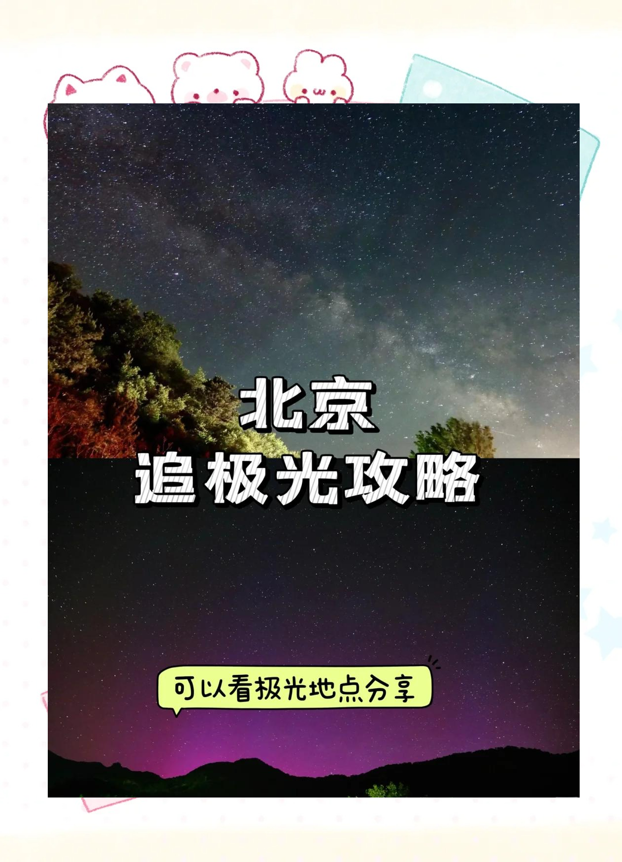 绚丽极光“开年红”,地磁暴会给人类带来什么?