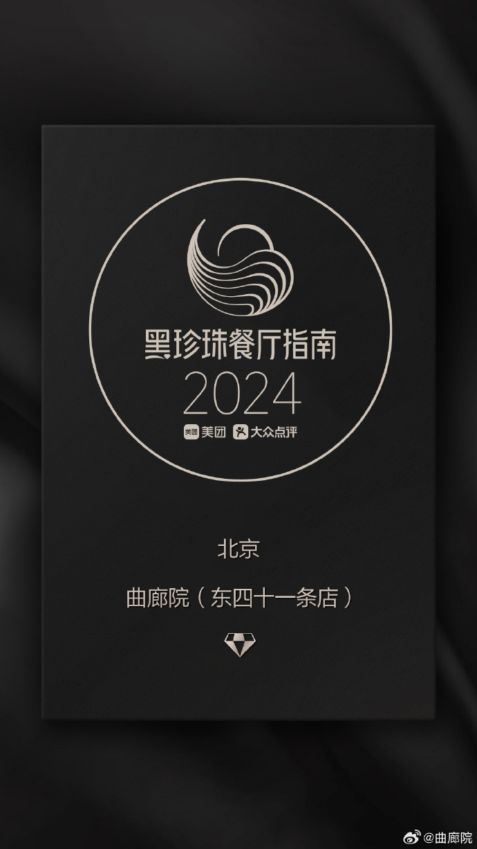 370家餐厅、57种菜系入选2025黑珍珠餐厅指南，地方特色美食成增长主力