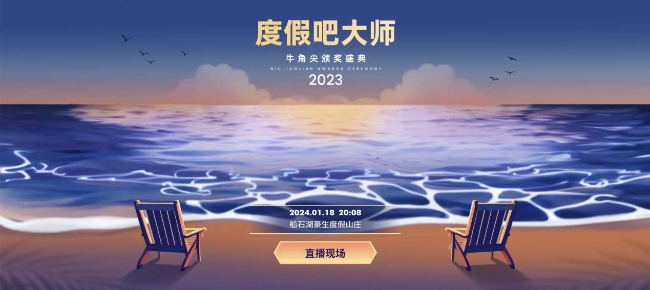 鲁大师2024牛角尖颁奖揭晓年度最强产品
