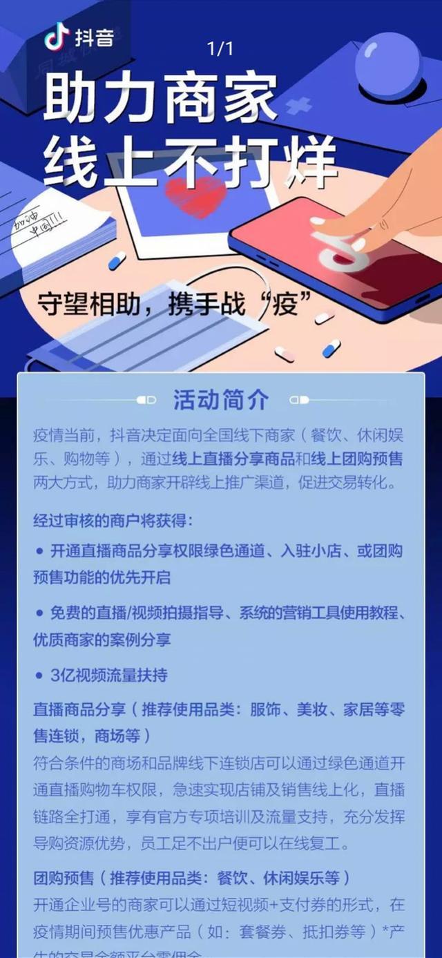 抖音电商九项扶持新策，为新商家中小商家保驾护航