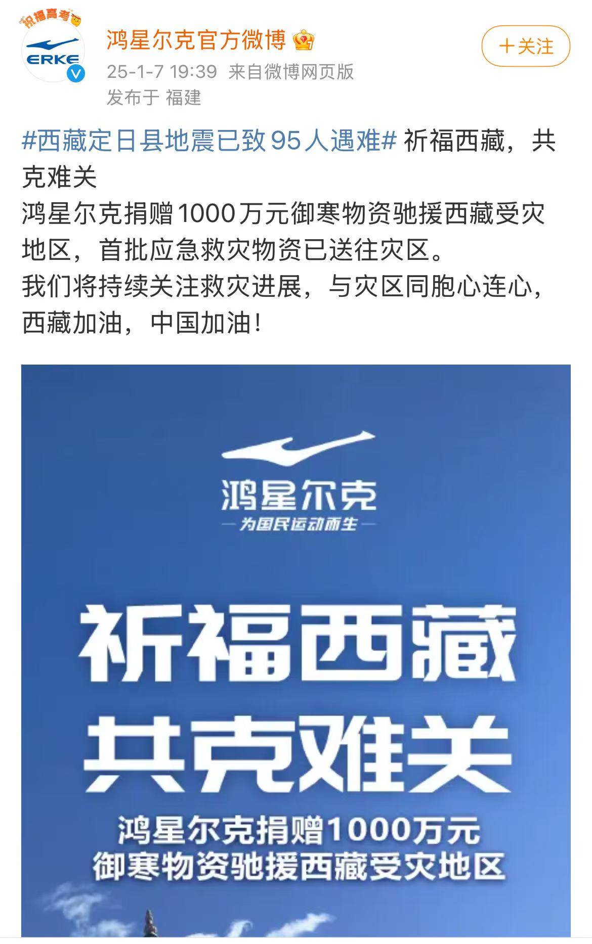 美团驰援定日县震区 第二批20余万件应急物资已出发