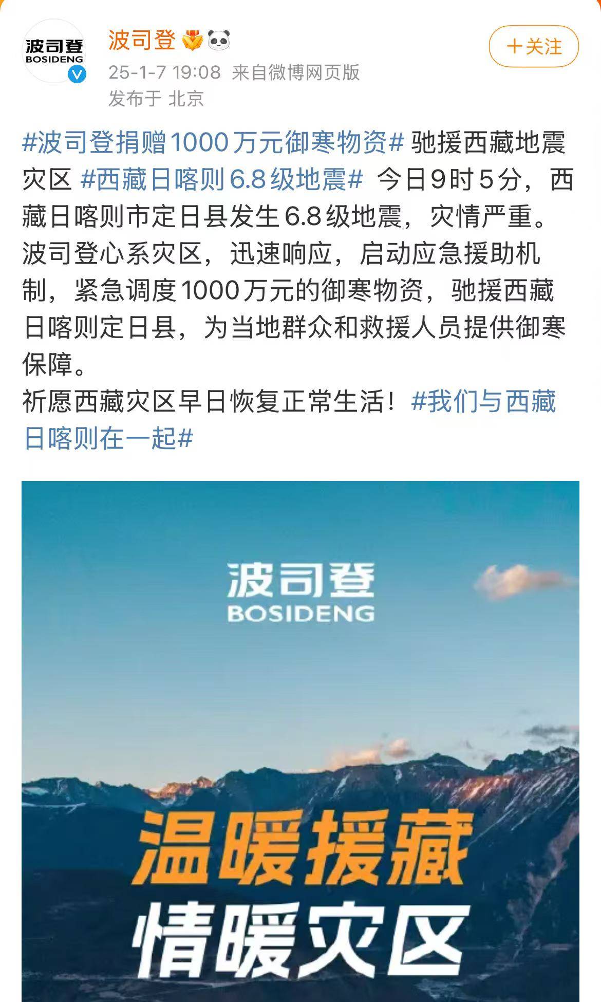 美团驰援定日县震区 第二批20余万件应急物资已出发