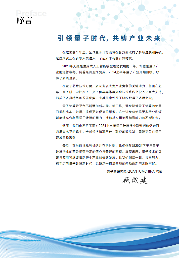 中国量子计算产业按下“加速键”