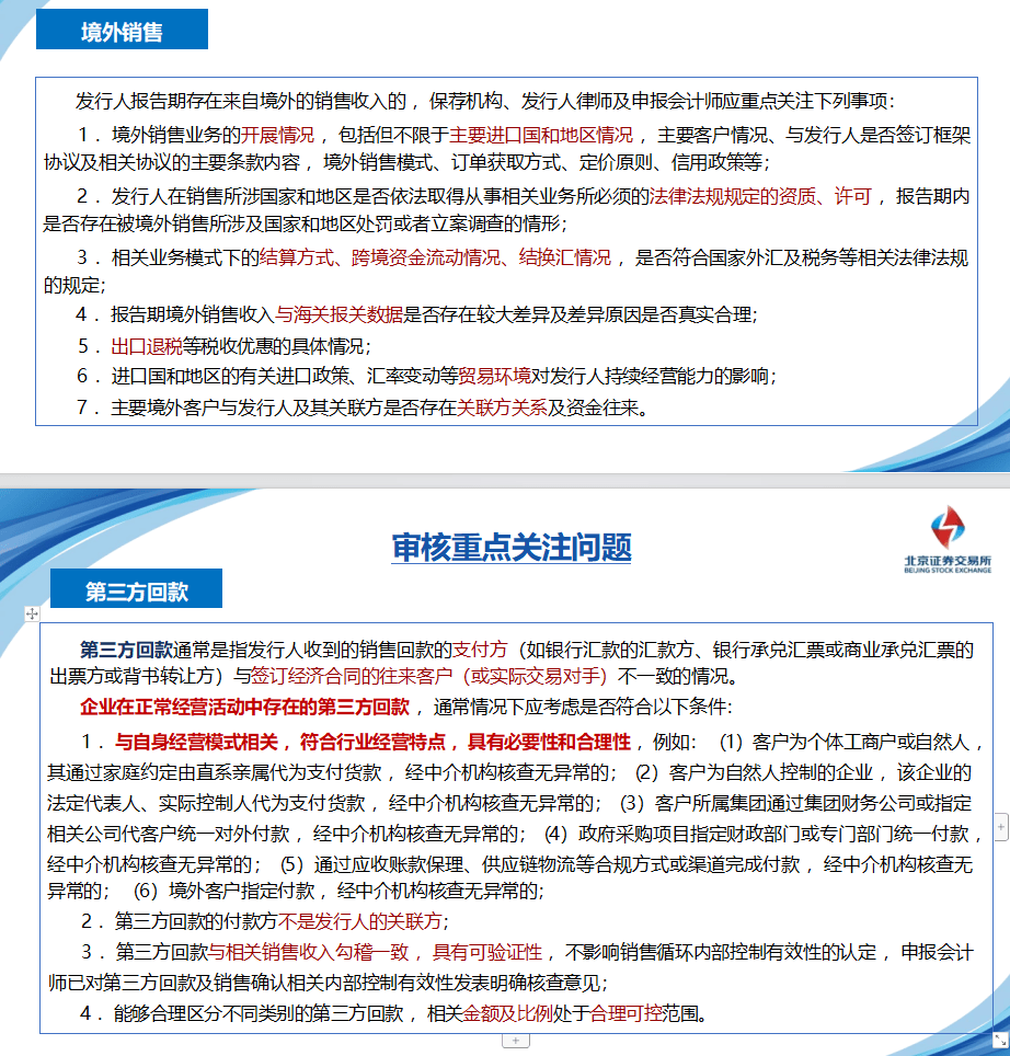 北交所：保荐业务现场督导发现三大问题