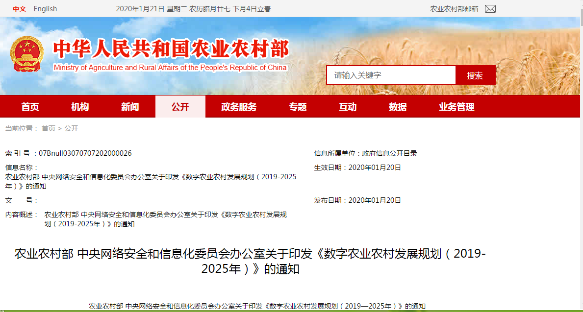 强化科技攻关,农业科研国家队2025年这么干