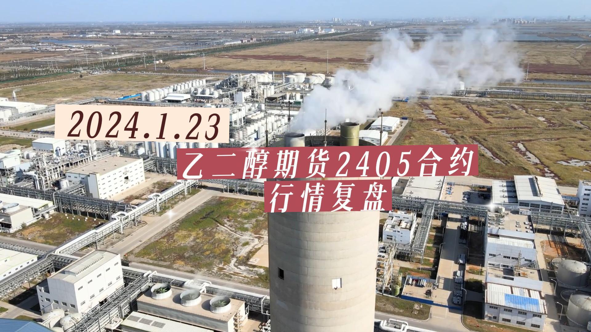 (2025年1月14日)今日乙二醇期货最新价格行情查询