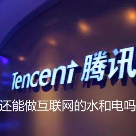 马化腾内部员工大会讲话：对公司新一年发展提出新期待