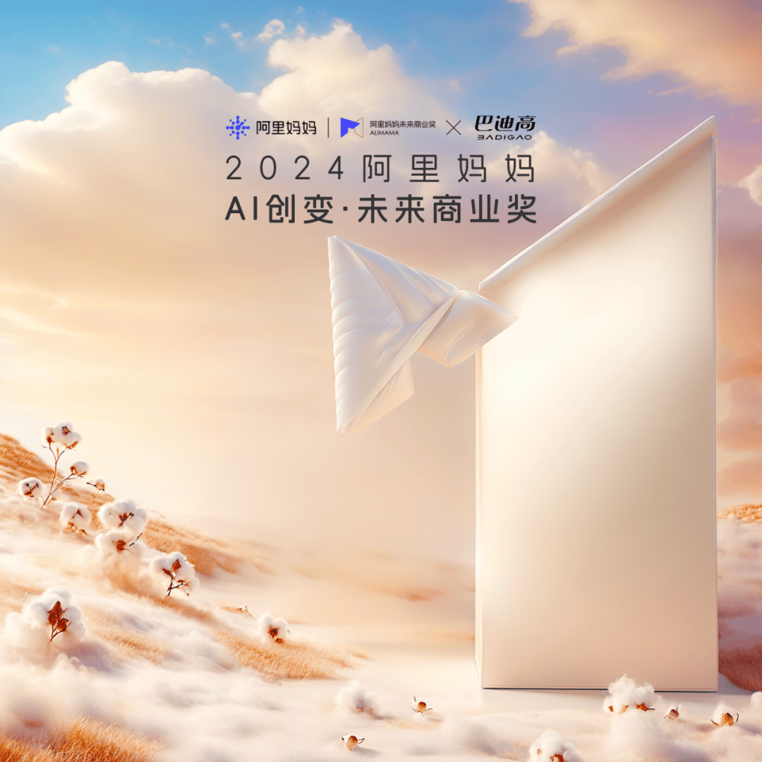 图片秒变短视频!阿里妈妈“淘宝星辰·图生视频”向商家开放使用