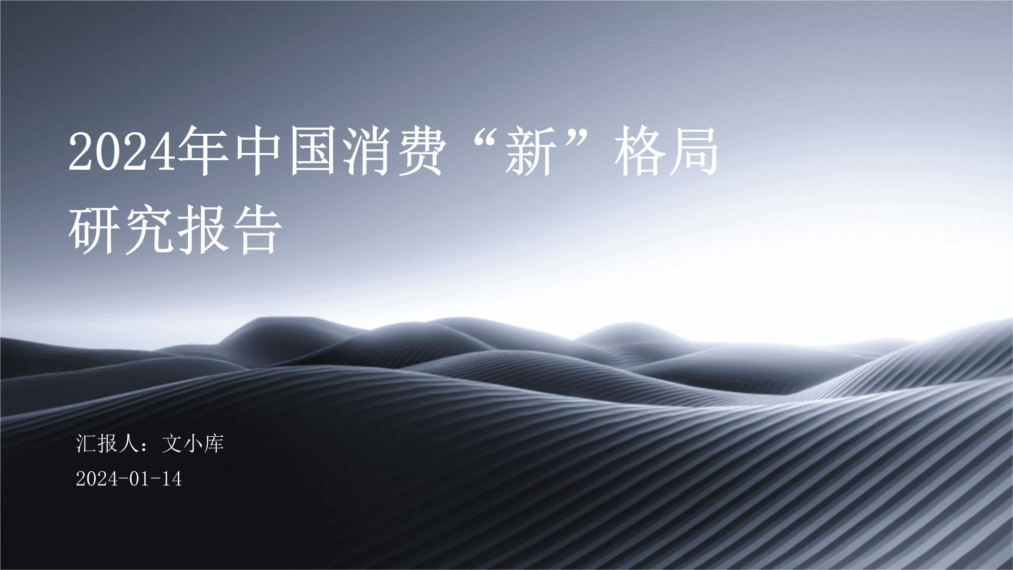 2024中国经济年报丨市场销售保持增长 2024年全年社会消费品零售总额上年增长3.5%