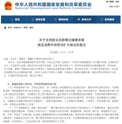 新电商平台创新就业模式 普惠就业激发生态活力