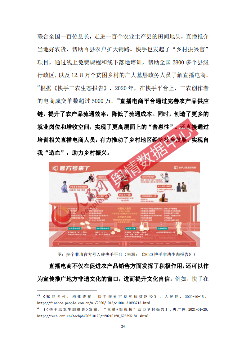 新电商平台创新就业模式 普惠就业激发生态活力