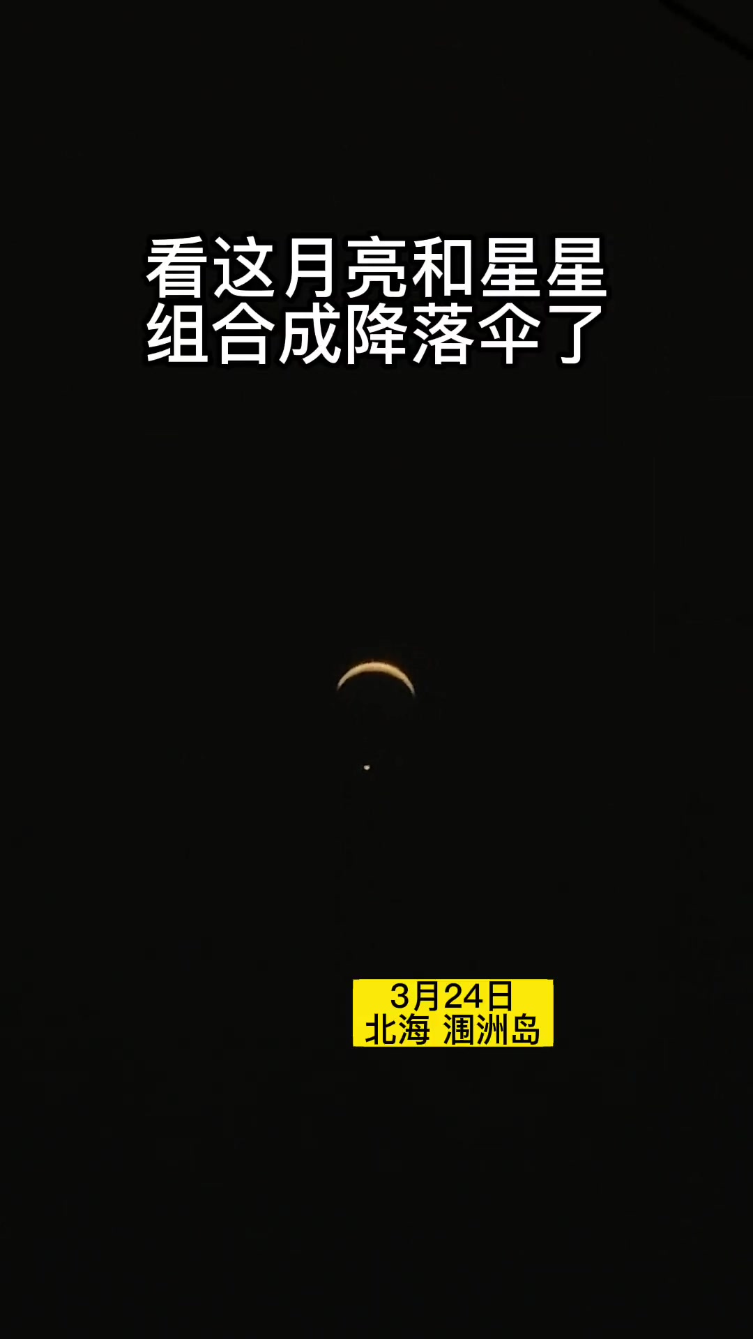 2月1日天宇上演“月掩土星”，几乎全国范围均可见