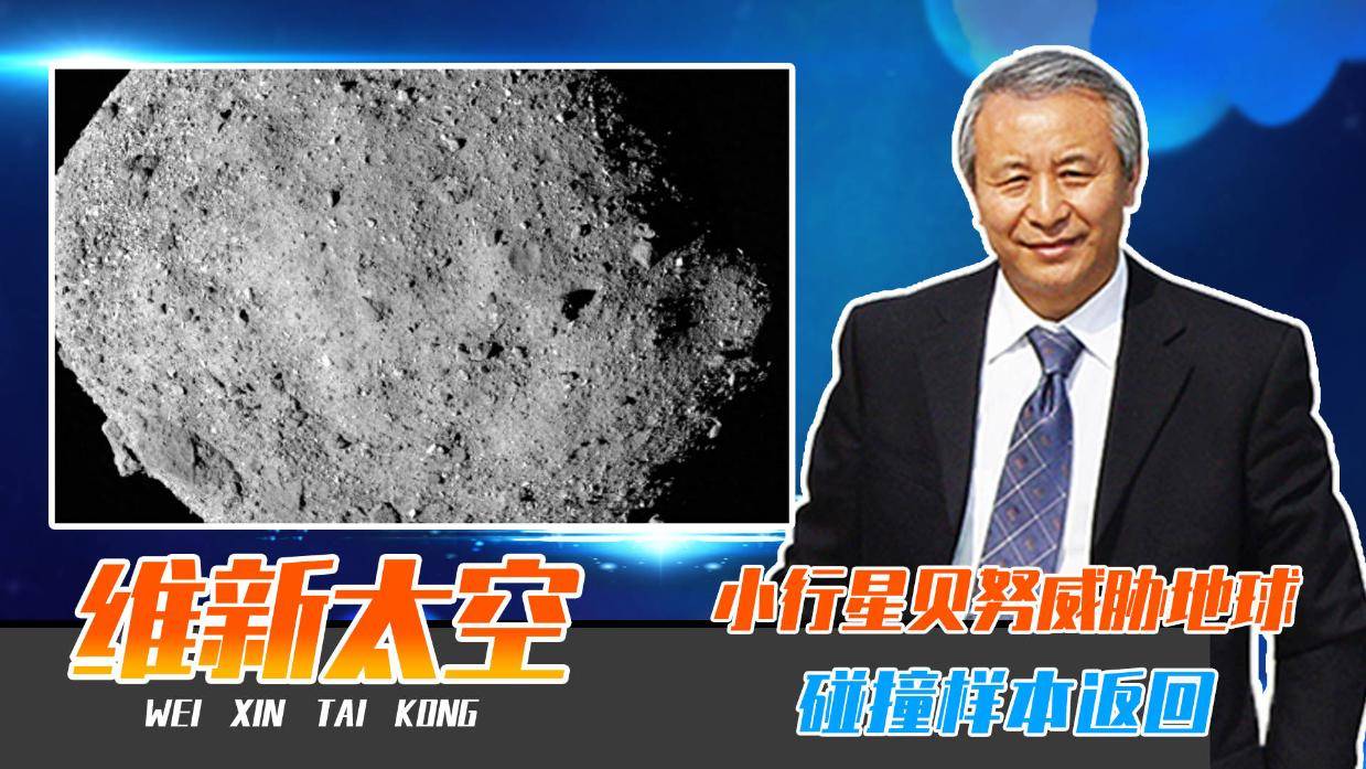 贝努小行星存在众多与生命相关的分子