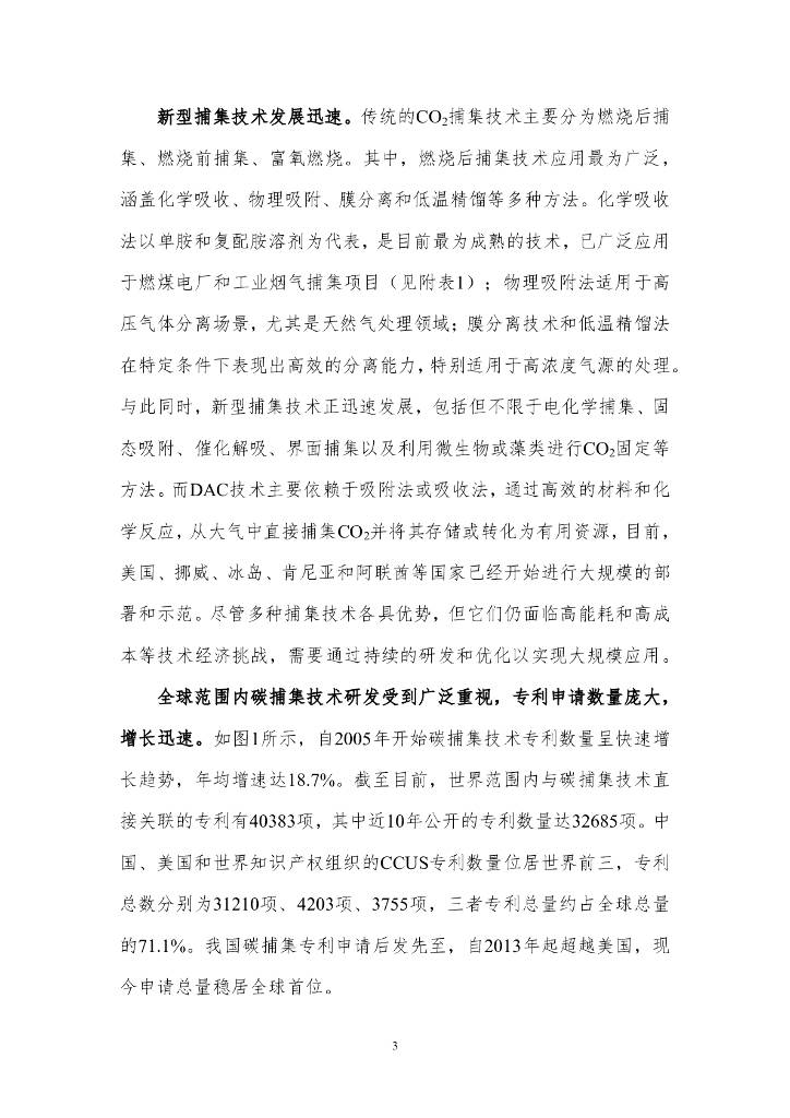 新研究有望促进碳捕捉与封存技术发展