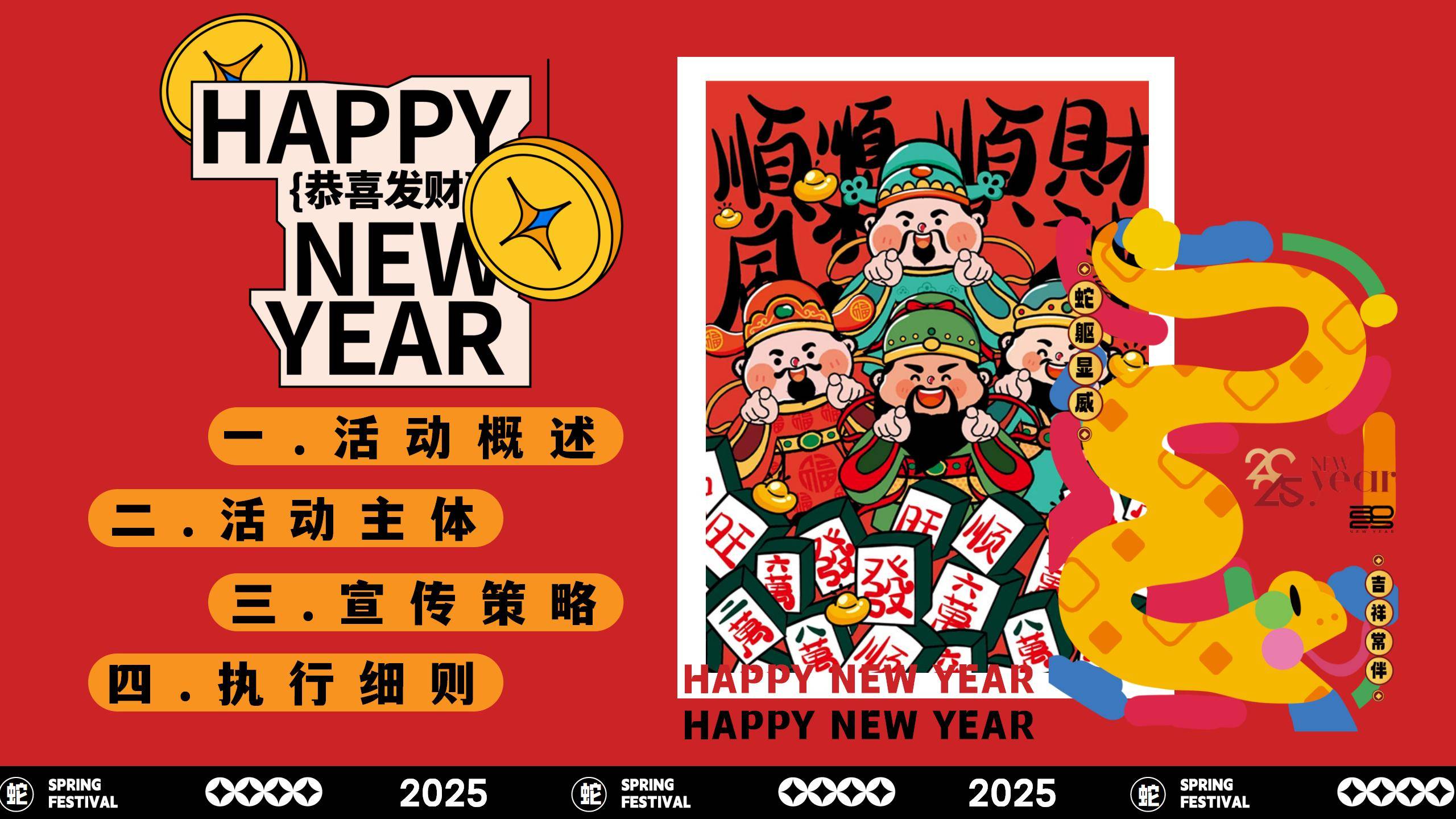 支付宝2025春节观察：近6亿人一起集福迎蛇年