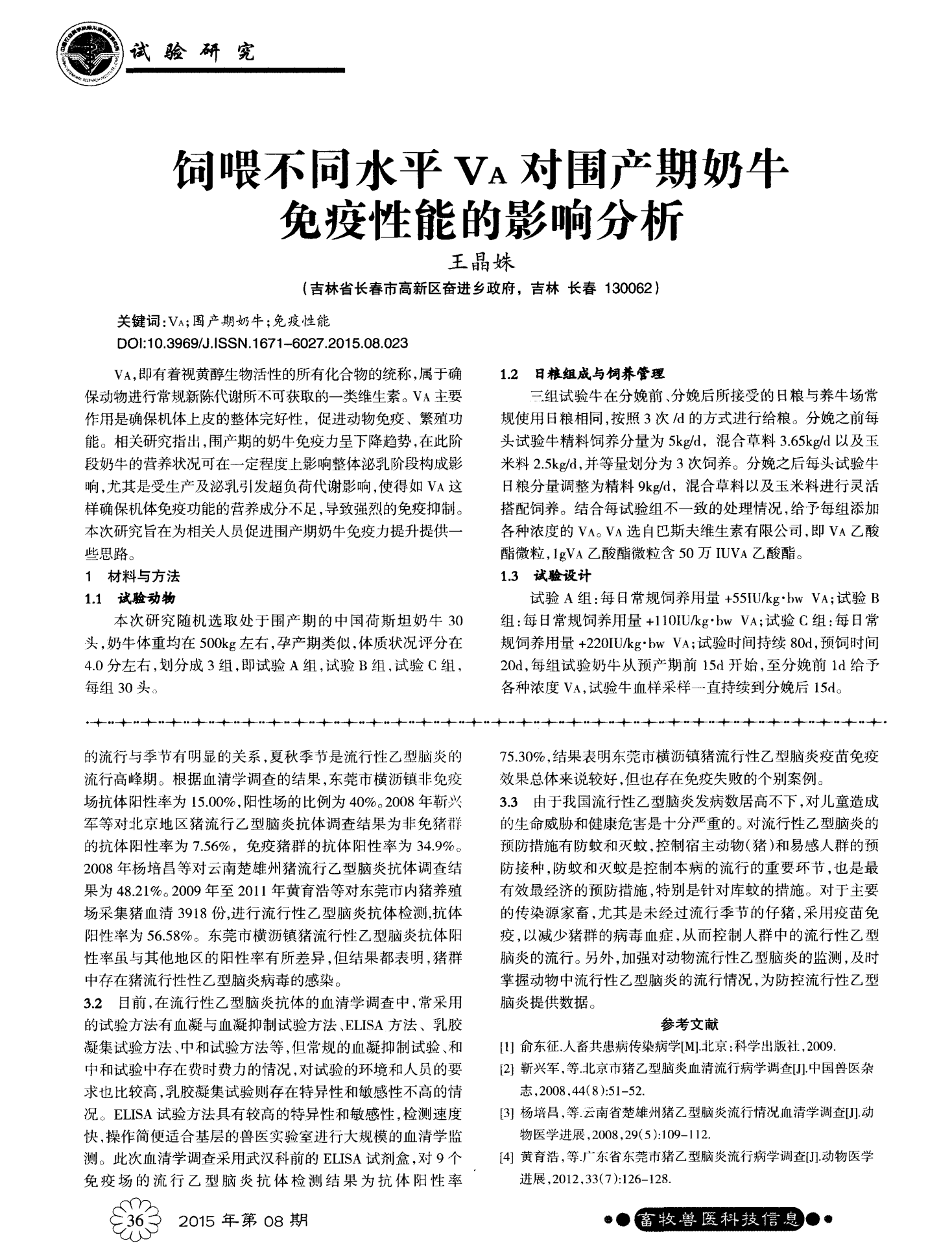 我国奶牛平衡选育技术取得重大进展