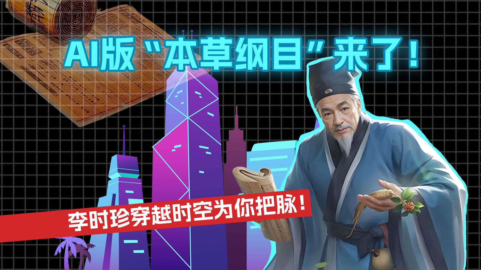 “AI老中医”，把脉准不准？