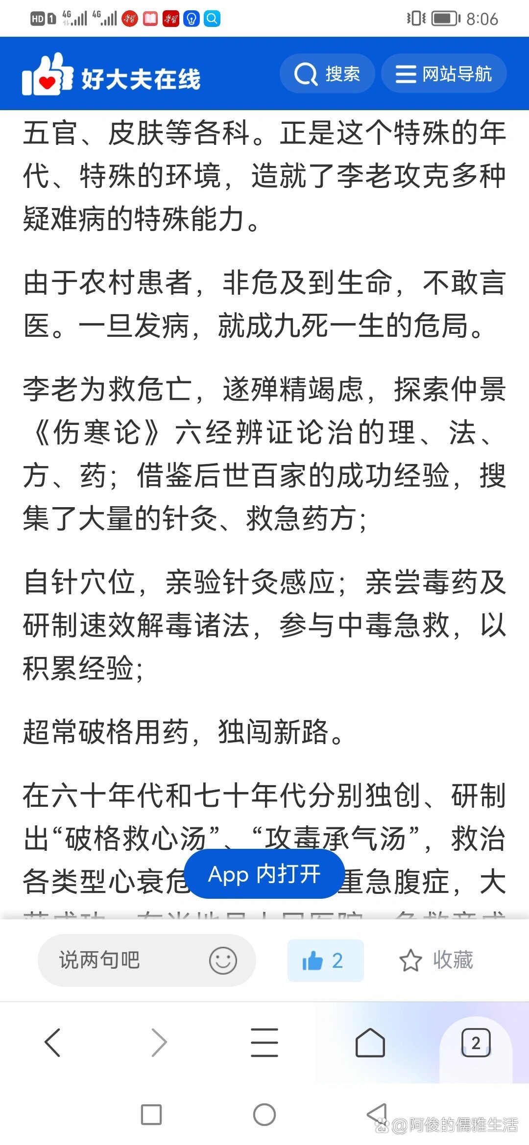 “AI老中医”，把脉准不准？