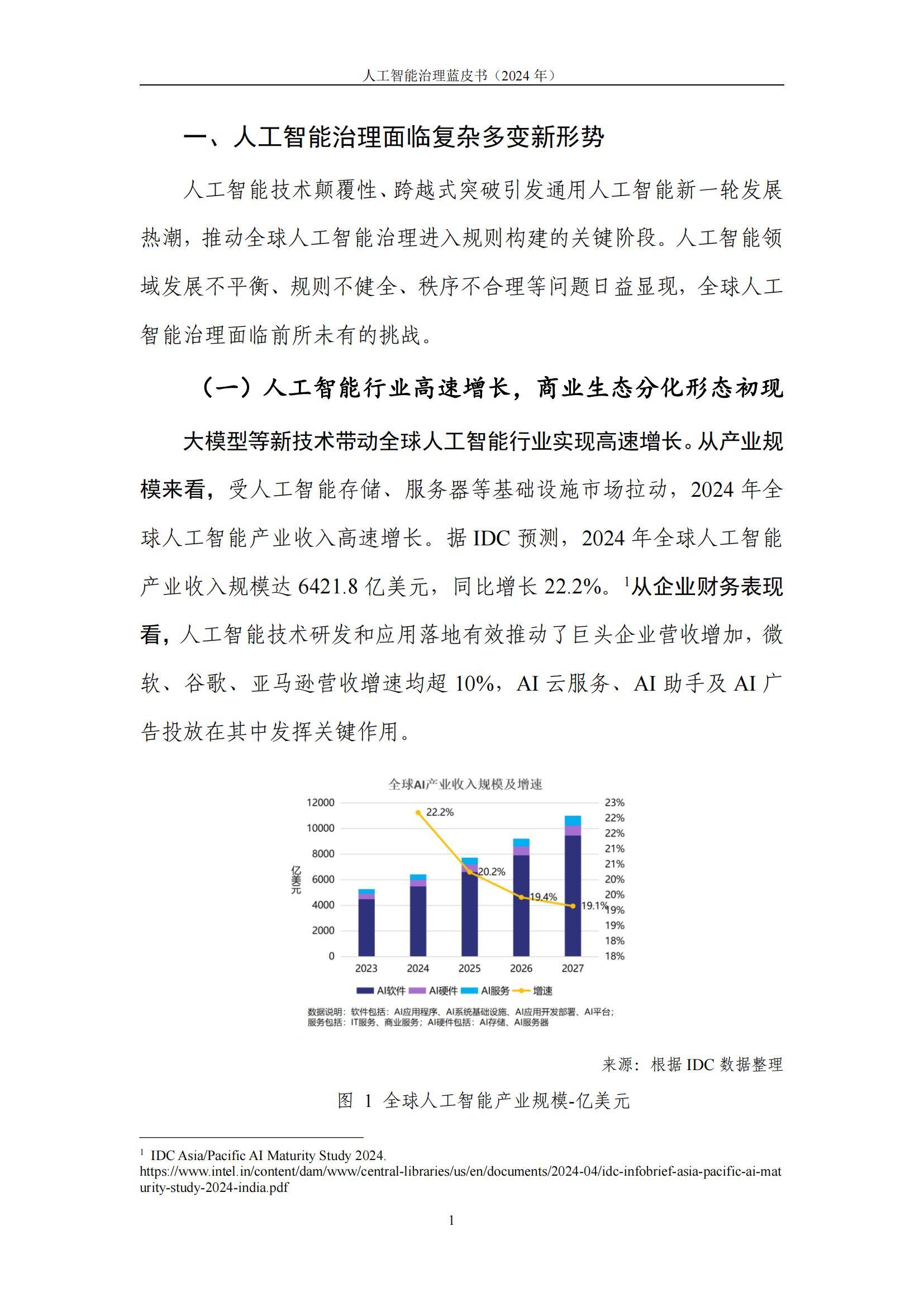 2024年上海人工智能产业规模突破4000亿元