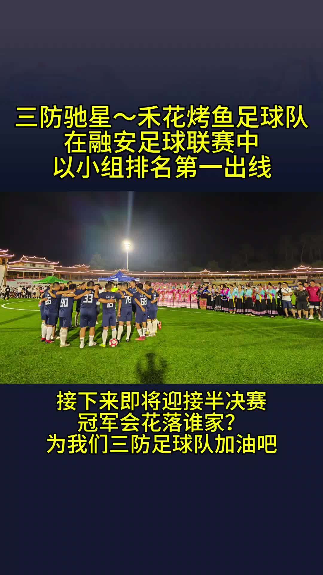 看球赛、赏非遗、品美食,佛山三水足球嘉年华决赛落幕