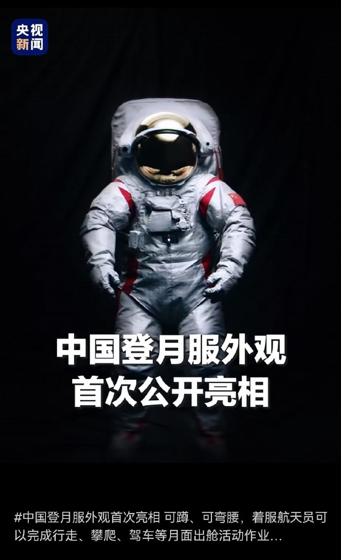 “望宇”“探索”!中国载人月球探测任务登月服和载人月球车名称正式确定