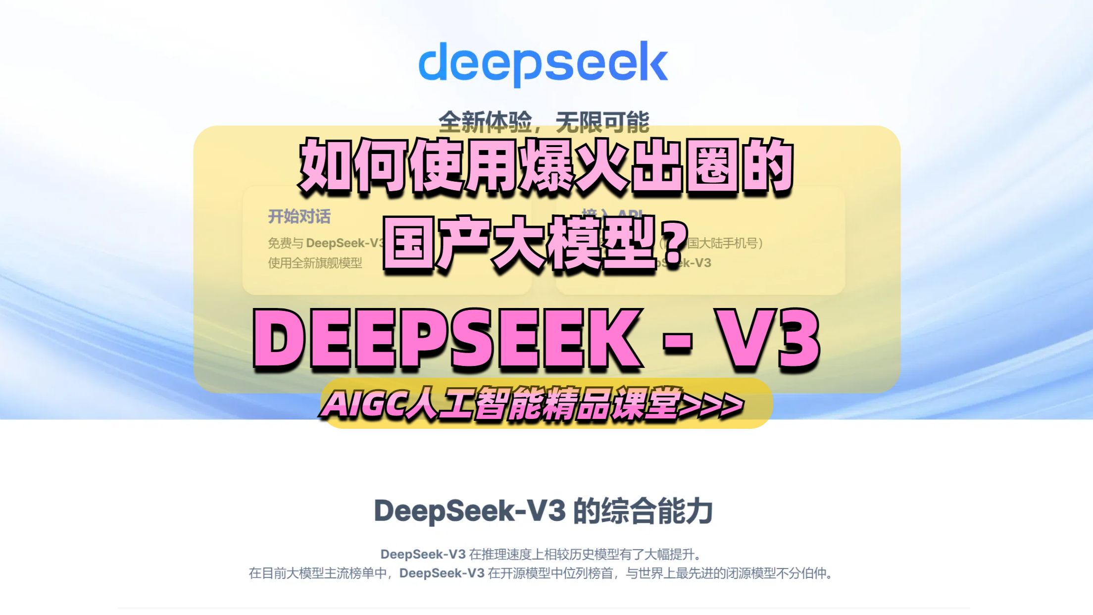 全面拥抱AI时代，小猿教育产品深度融合DeepSeek和猿力大模型