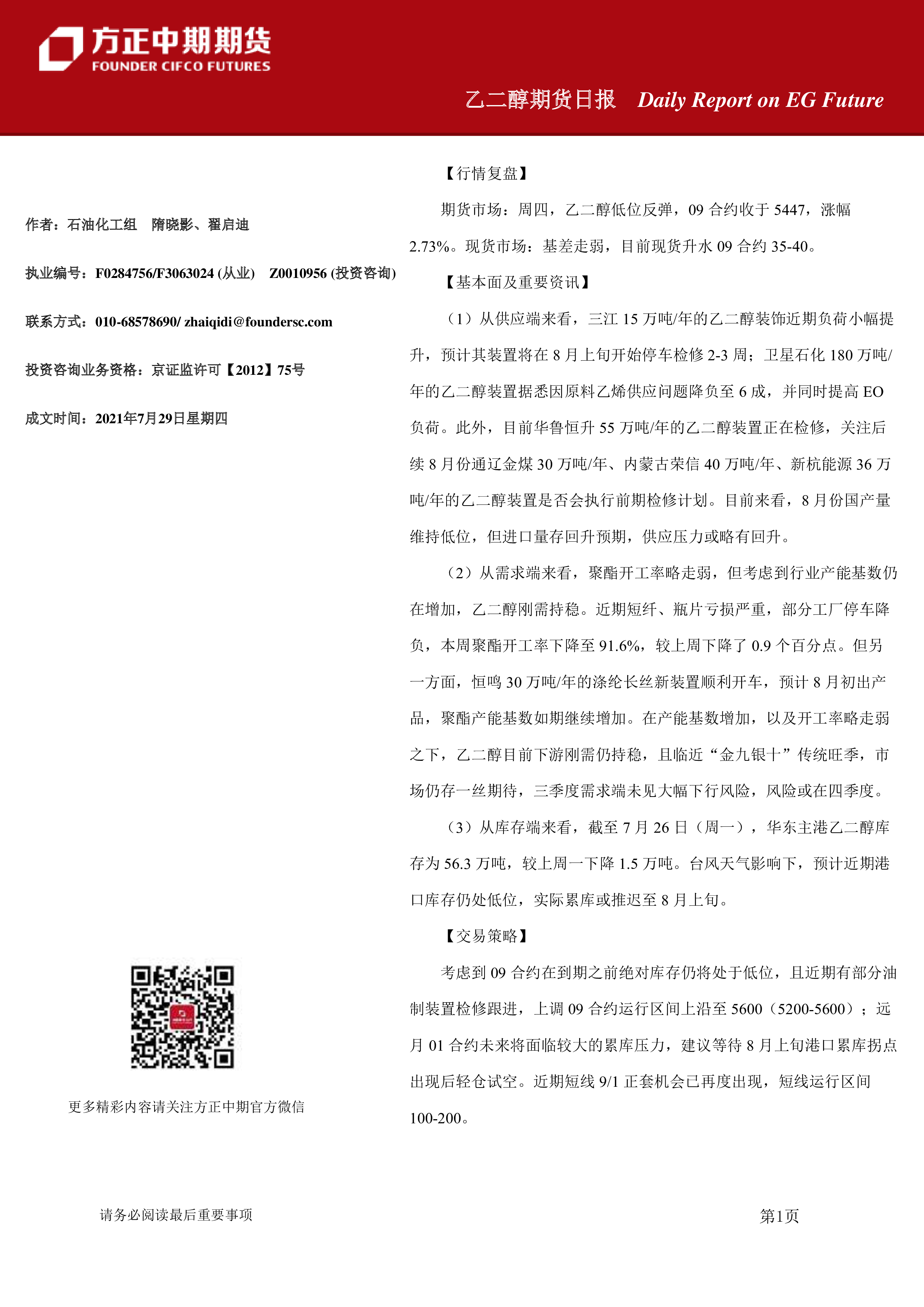 乙二醇近期货源基差走弱明显 一季度有检修