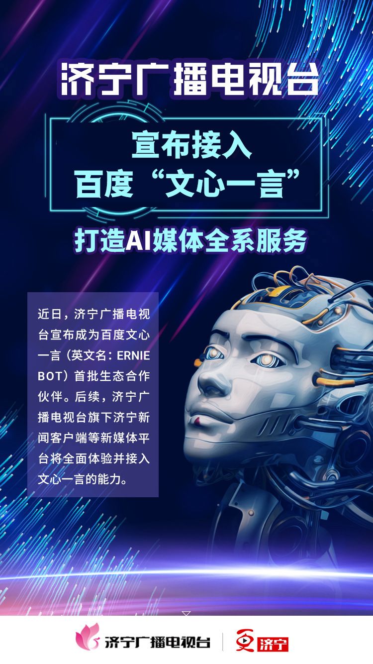 文心一言4月1日起全面免费