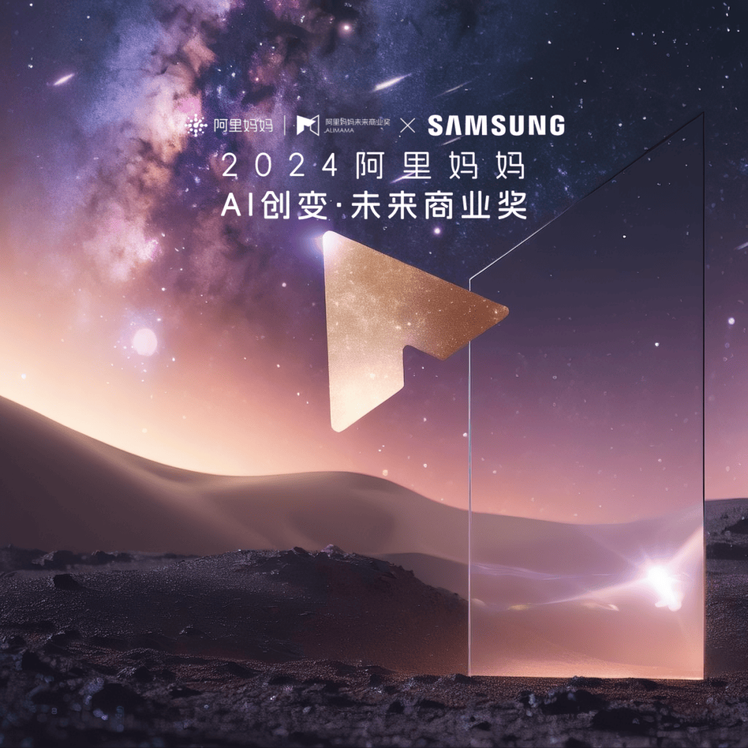 阿里妈妈2025开年发布：以AI驱动商家高质增长